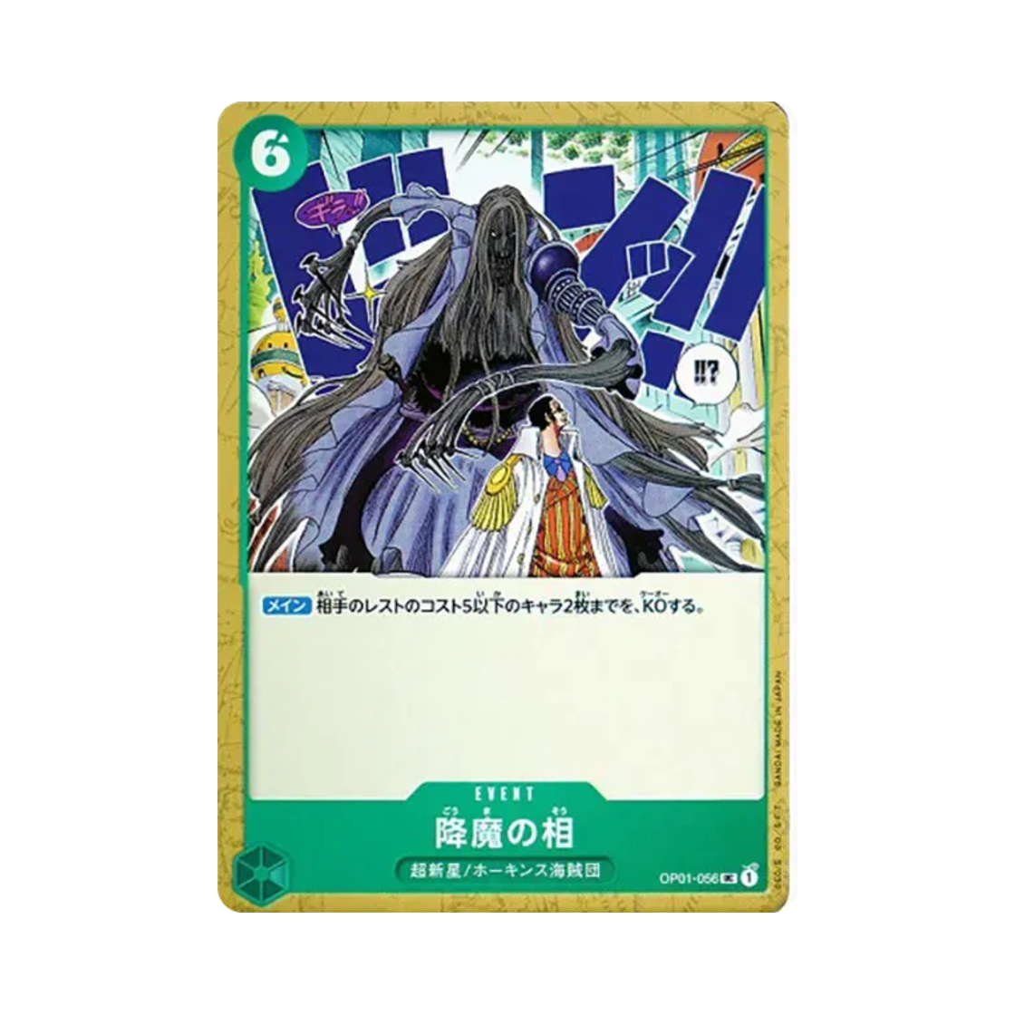 원피스 TCG 항마의 상 UC OP01-056 부스터 팩 로맨스 던 (일어판)(One Piece TCG Demon Face UC OP01-056 Booster Pack Romance Dawn (Japanese Ver.)) - 1