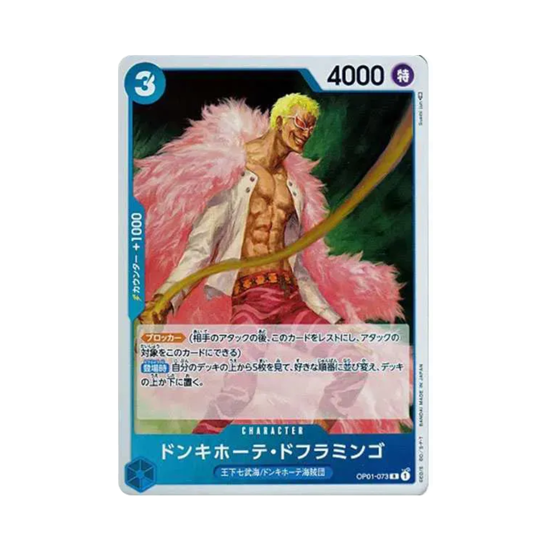 원피스 TCG 돈키호테 도플라밍고 R OP01-073 부스터 팩 로맨스 던 (일어판)(One Piece TCG Donquixote Doflamingo R OP01-073 Booster Pack Romance Dawn (Japanese Ver.)) - 1