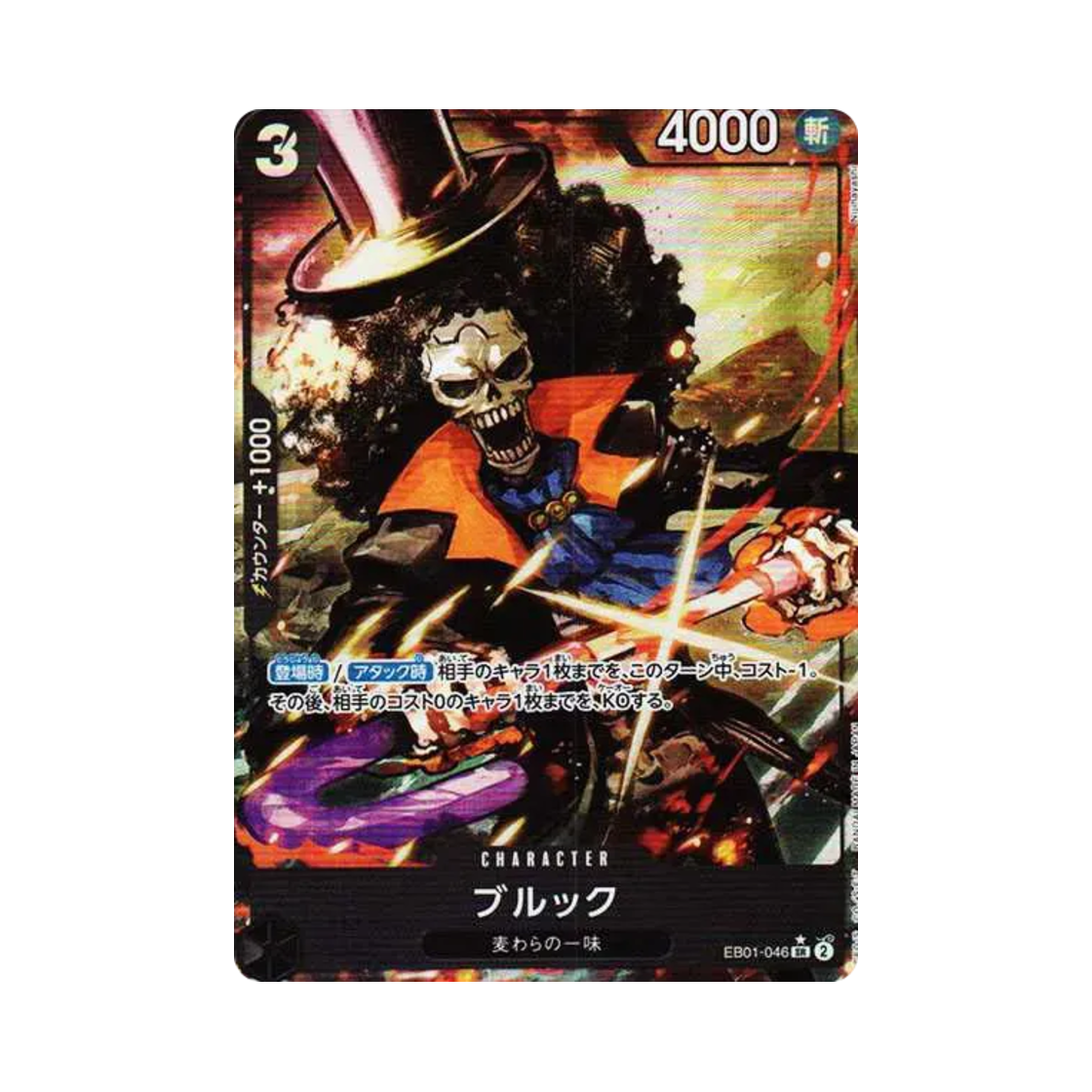 원피스 TCG 브룩 SR-P EB01-046 엑스트라 부스터 팩 메모리얼 컬렉션 (일어판)(One Piece TCG Brook SR-P EB01-046 Extra Booster Memorial Collection (Japanese Ver.)) - 1