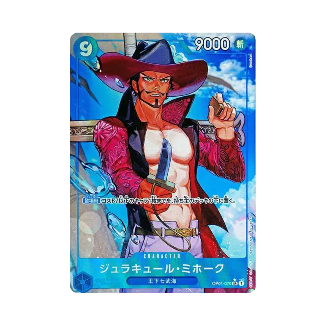 원피스 TCG 쥬라큘 미호크 SR-P OP01-070 프리미엄 부스터 원피스 카드 더 베스트 (일어판)(One Piece TCG Dracule Mihawk SR-P OP01-070 Premium Booster One Piece Card The Best (Japanese Ver.)) - 1