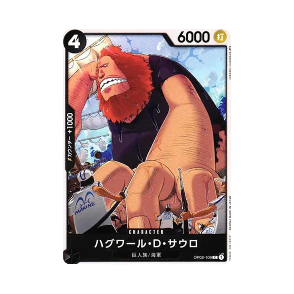 원피스 TCG 하그왈 D. 사우로 C OP02-109 부스터 팩 정상결전 (일어판)(One Piece TCG Jaguar D.Saul C OP02-109 Booster Pack Paramount War (Japanese Ver.)) - 1