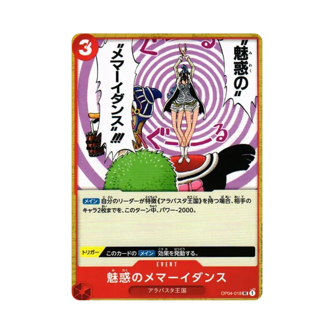 원피스 TCG 매혹의 현기증 댄스 UC OP04-018 부스터 팩 모략의 왕국 (일어판)(One Piece TCG Enchanting memai dance UC OP04-018 Booster Pack Kingdoms of Intrigue (Japanese Ver.)) - 1