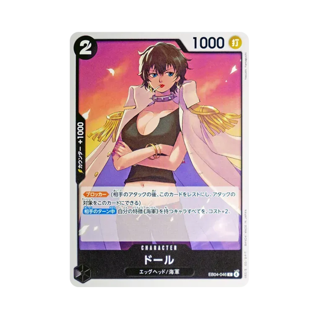 원피스 TCG 돌 C EB04-046 엑스트라 부스터 팩 에그헤드 크라이시스 (일어판)(One Piece TCG Doll C EB04-046 Extra Booster Egghead Crisis (Japanese Ver.)) - 1