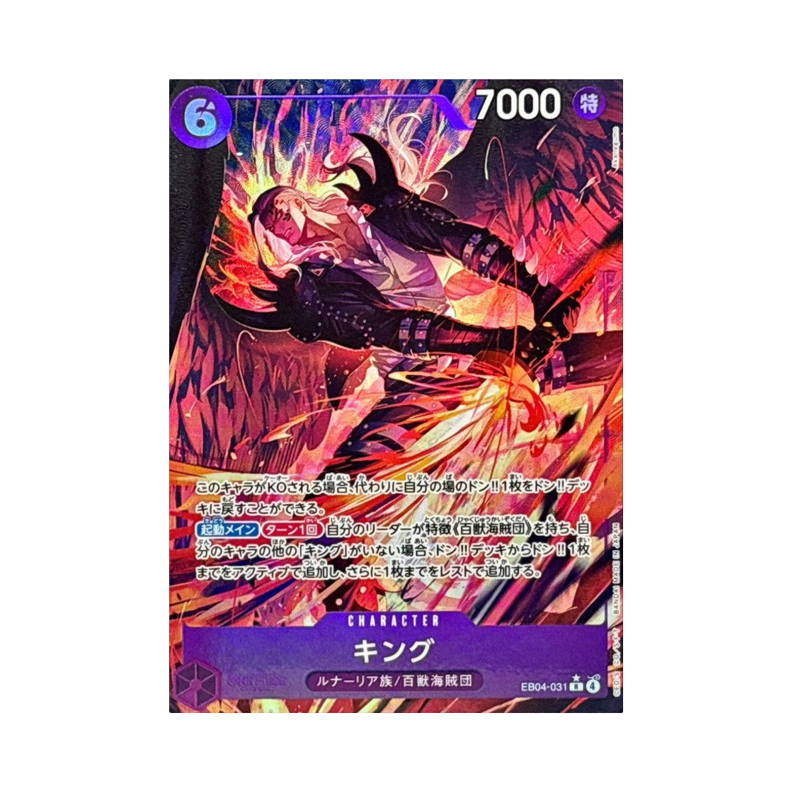 원피스 TCG 킹 R-P EB04-031 엑스트라 부스터 팩 에그헤드 크라이시스 (일어판)(One Piece TCG King R-P EB04-031 Extra Booster Egghead Crisis (Japanese Ver.)) - 1