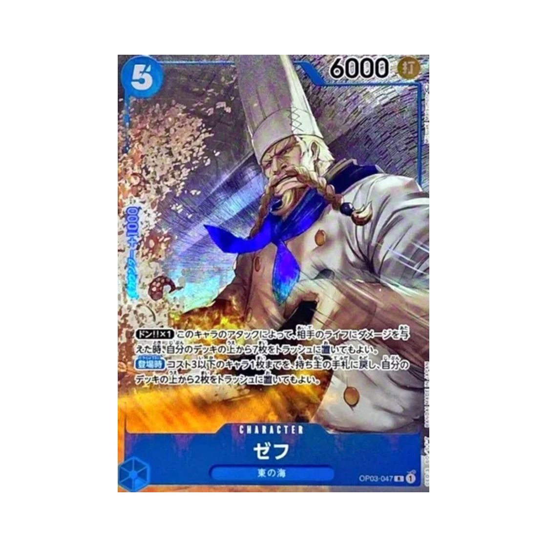 원피스 TCG 제트 R-P OP03-047 부스터 팩 강대한 적 (일어판)(One Piece TCG Zephyr R-P OP03-047 Booster Pack Pillars of Strength (Japanese Ver.)) - 1