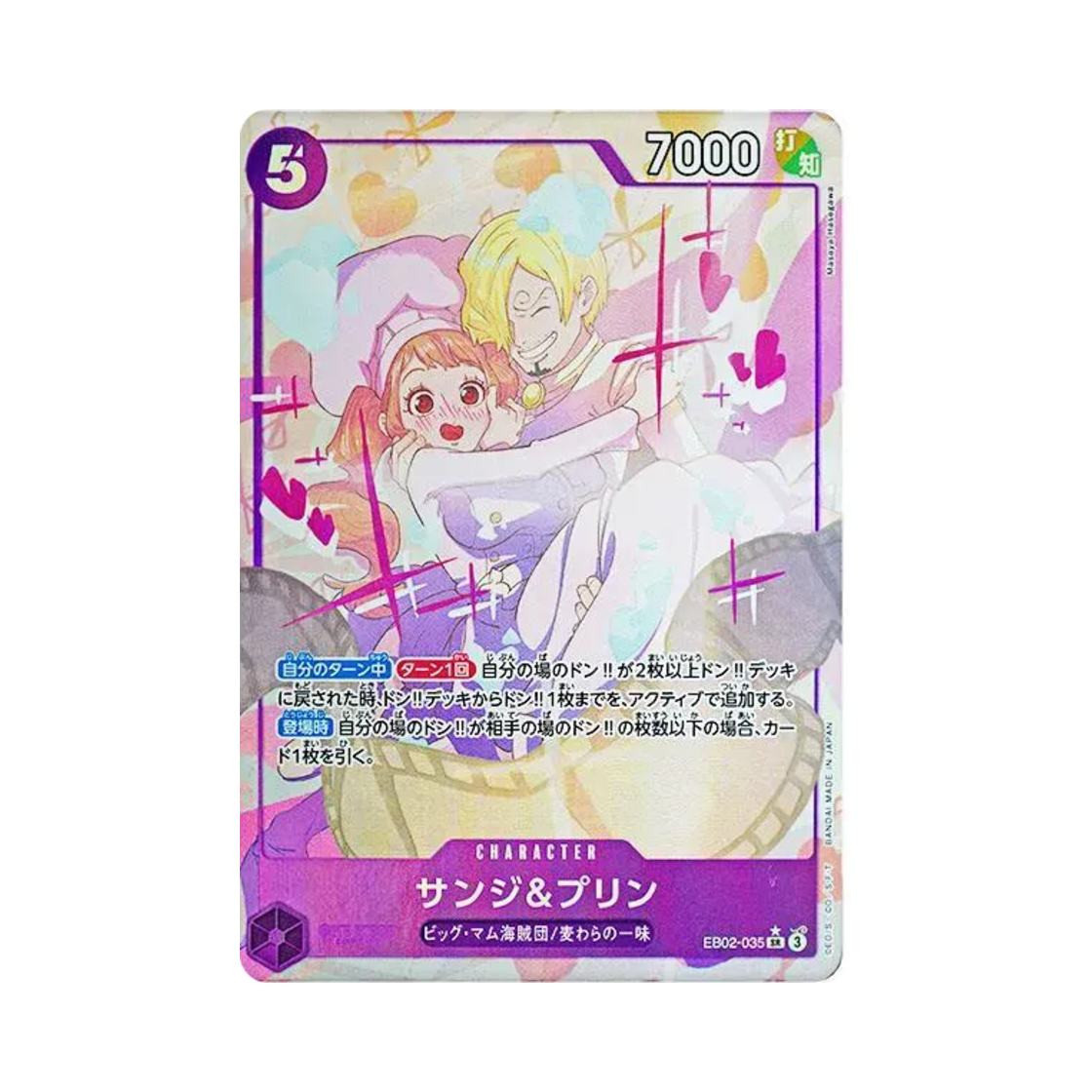 EB02-035-SR-P One Piece TCG Sanji & Pudding SR-P EB02-035 Extra Booster Anime 25th Collection (Japanese Ver.)