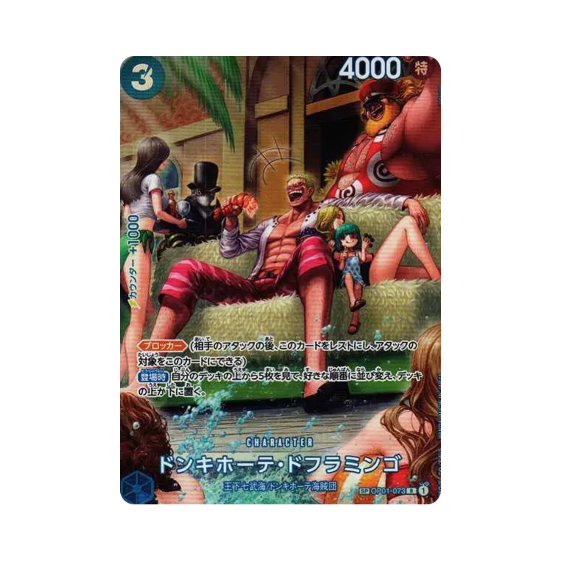 원피스 TCG 돈키호테 도플라밍고 R-SPC OP01-073 부스터 팩 500년 후의 미래 (일어판)(One Piece TCG Donquixote Doflamingo R-SPC OP01-073 Booster Pack 500 Years in the Future (Japanese Ver.)) - 1
