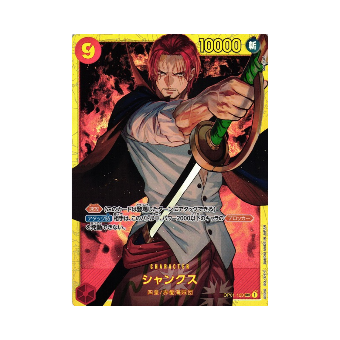 원피스 TCG 샹크스 SEC OP01-120 프리미엄 부스터 원피스 카드 더 베스트 (일어판)(One Piece TCG Shanks SEC OP01-120 Premium Booster One Piece Card The Best (Japanese Ver.)) - 1