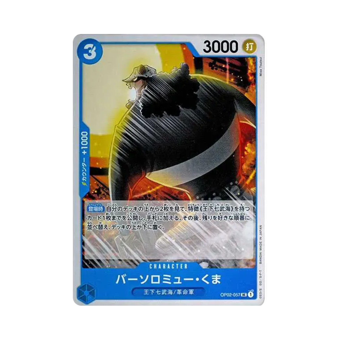 원피스 TCG 바솔로뮤 쿠마 UC OP02-057 스타트 덱 블루 돈키호테 도플라밍고 (일어판)(One Piece TCG Bartholomew Kuma UC OP02-057 Starter Deck Blue Donquixote Doflamingo (Japanese Ver.)) - 1