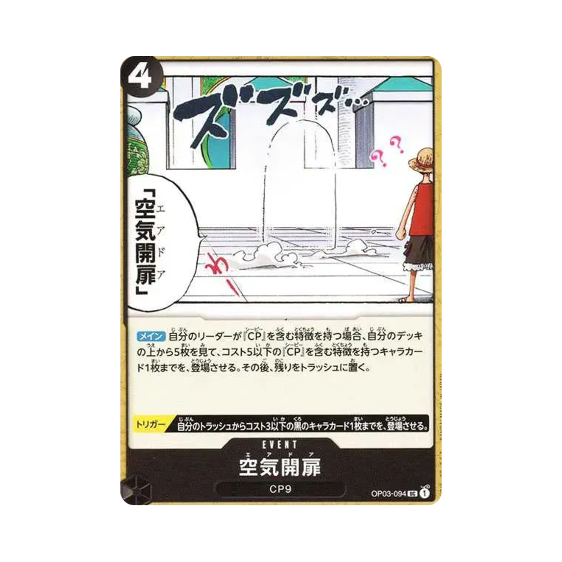 원피스 TCG 에어 도어 UC OP03-094 프리미엄 부스터 원피스 카드 더 베스트 (일어판)(One Piece TCG Air Door UC OP03-094 Premium Booster One Piece Card The Best (Japanese Ver.)) - 1