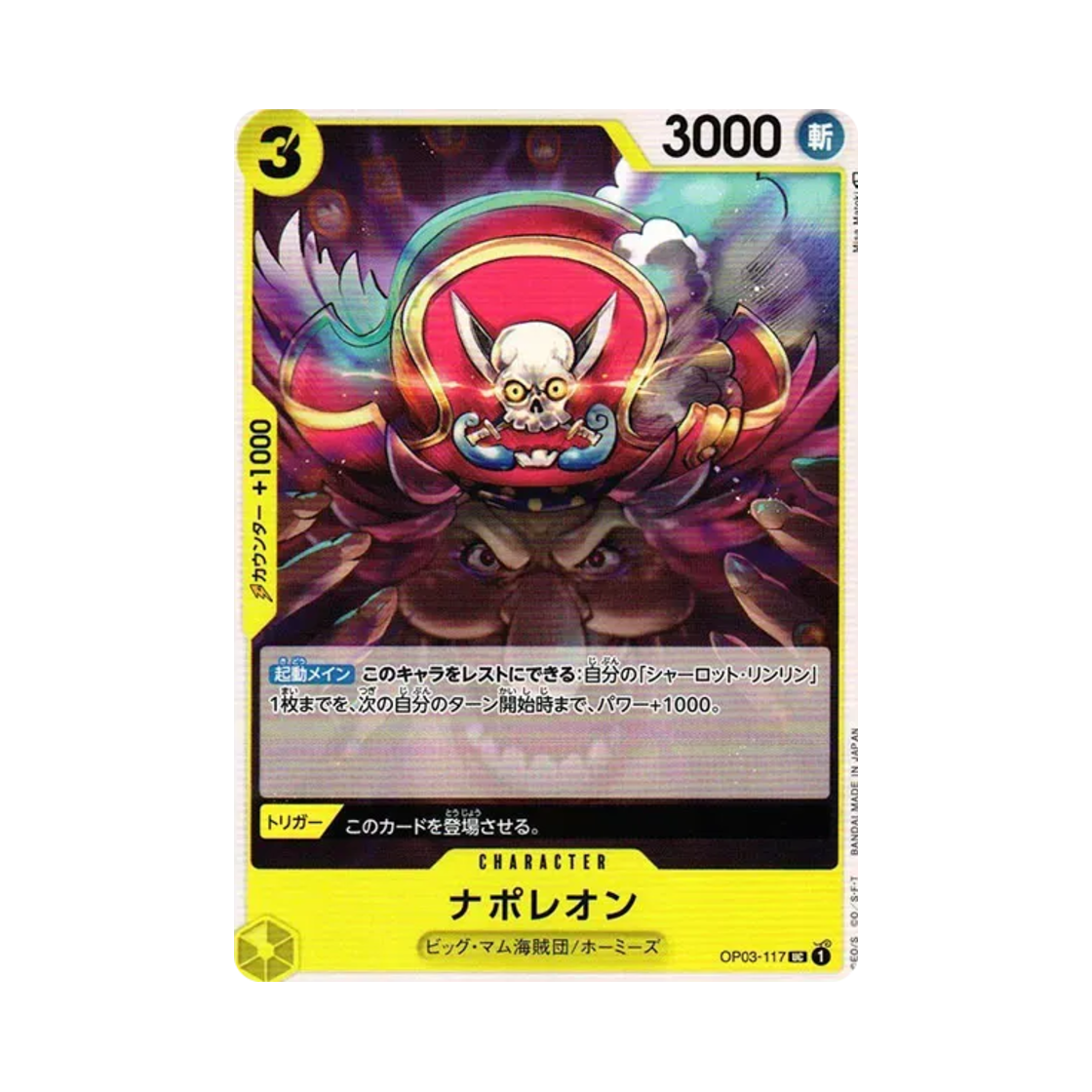원피스 TCG 나폴레옹 UC OP03-117 부스터 팩 강대한 적 (일어판)(One Piece TCG Napoleon UC OP03-117 Booster Pack Pillars of Strength (Japanese Ver.)) - 1