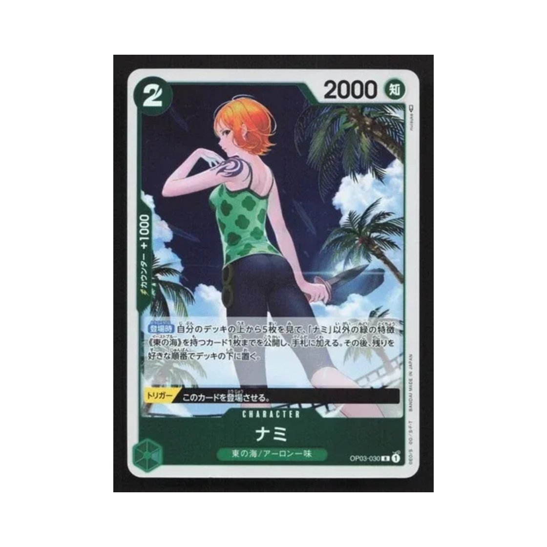원피스 TCG 나미 R OP03-030 부스터 팩 강대한 적 (일어판)(One Piece TCG Nami R OP03-030 Booster Pack Pillars of Strength (Japanese Ver.)) - 1