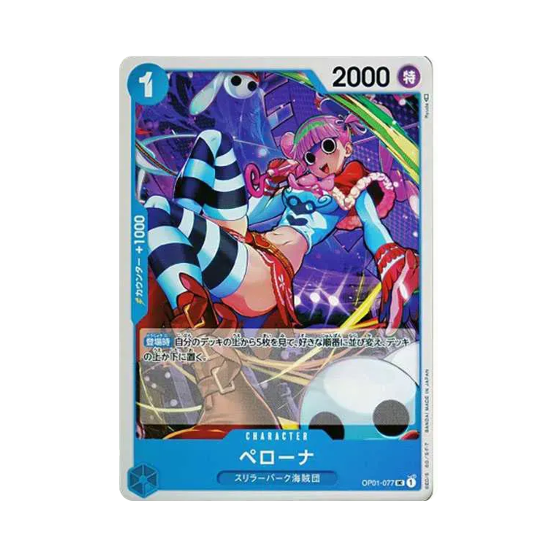 원피스 TCG 페로나 UC OP01-077 부스터 팩 로맨스 던 (일어판)(One Piece TCG Perona UC OP01-077 Booster Pack Romance Dawn (Japanese Ver.)) - 1