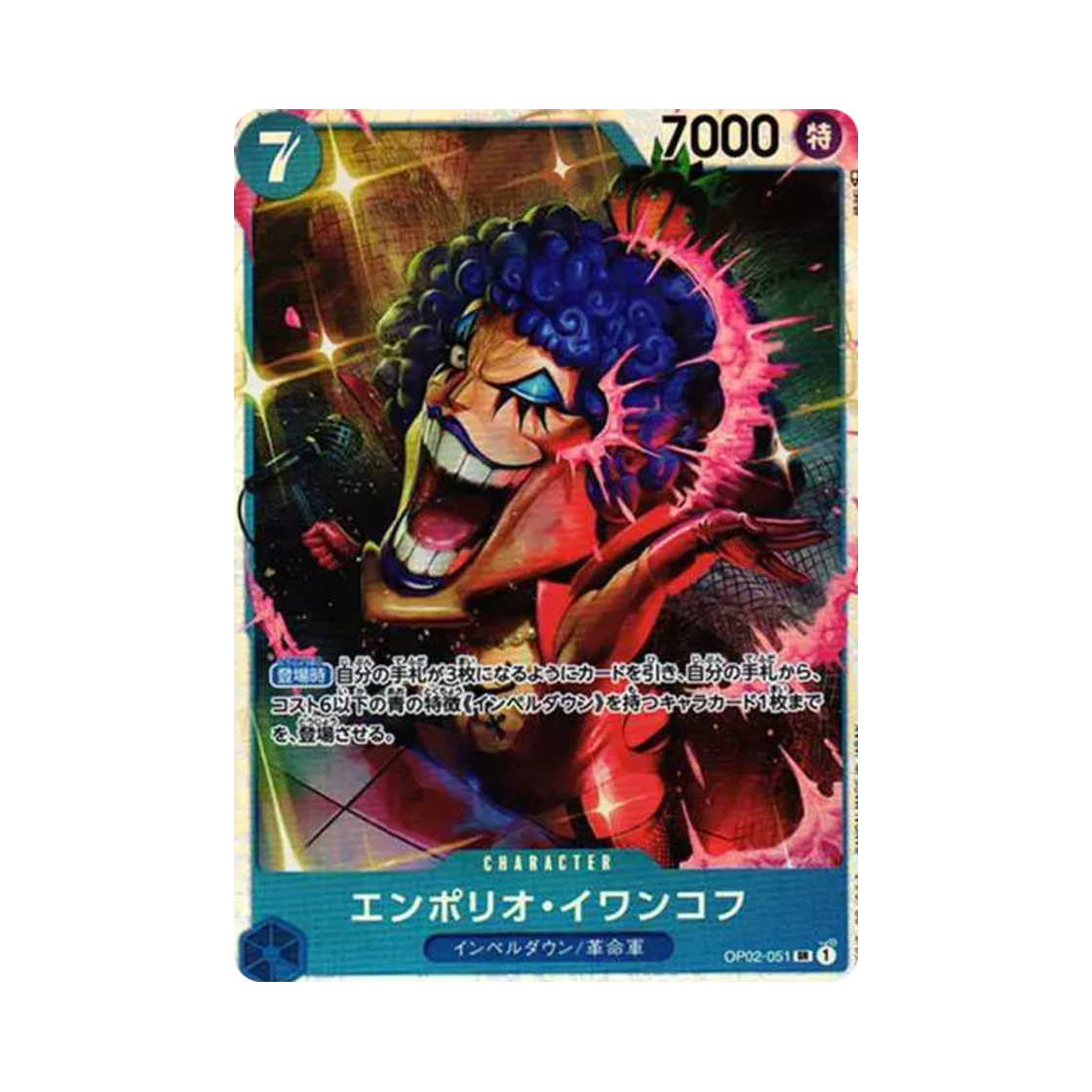 원피스 TCG 엠포리오 이반코프 SR OP02-051 부스터 팩 정상결전 (일어판)(One Piece TCG Emporio Ivankov SR OP02-051 Booster Pack Paramount War (Japanese Ver.)) - 1