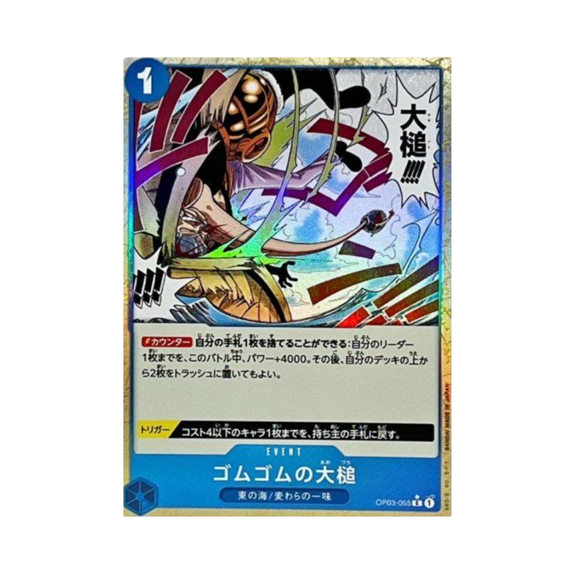 원피스 TCG 고무고무 대망치 풀 아트 C OP03-055 프리미엄 부스터 원피스 카드 더 베스트 (일어판)(One Piece TCG Gum-Gum Giant Gavel Full Art C OP03-055 Premium Booster One Piece Card The Best (Japanese Ver.)) - 1