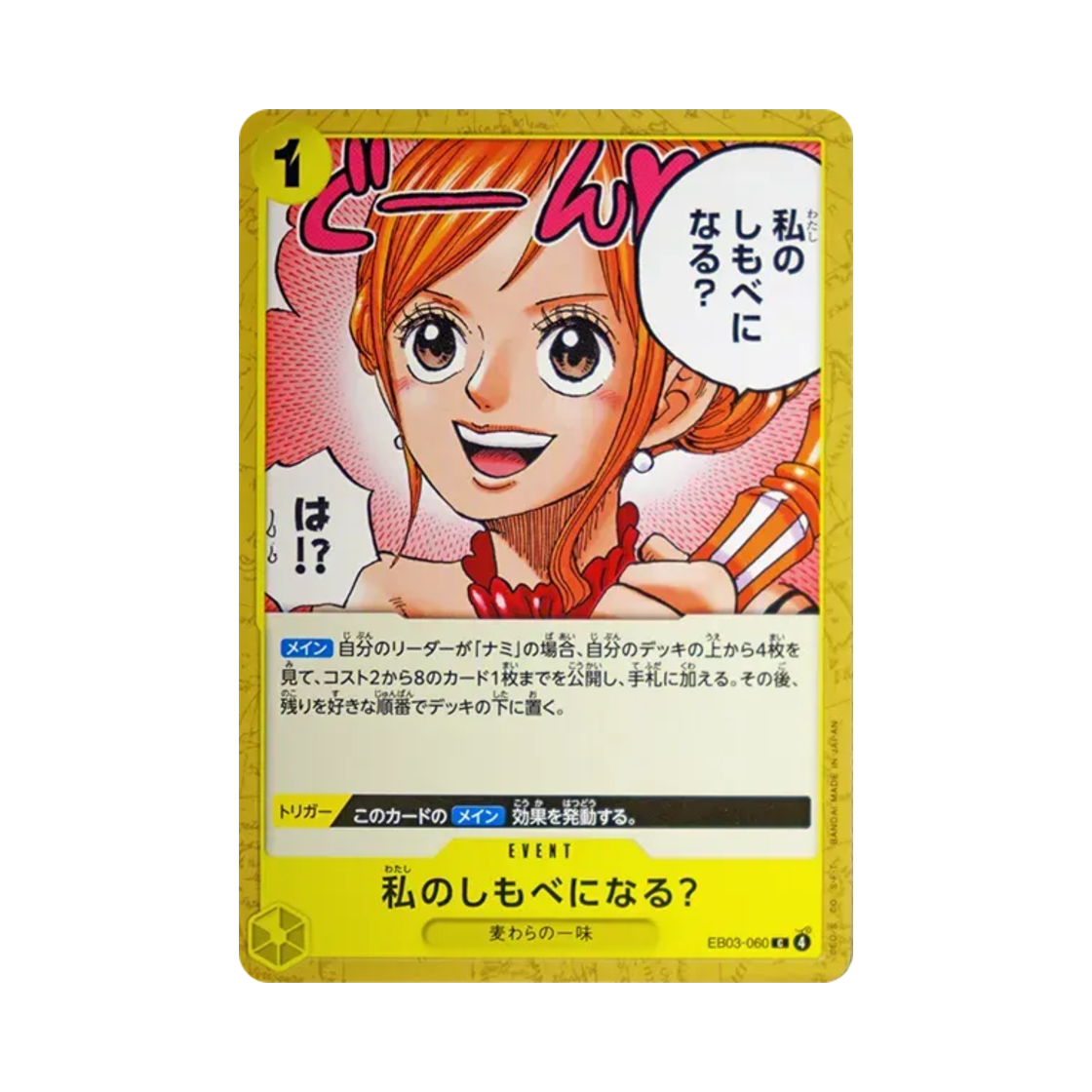 원피스 TCG 너 내 하인이 될래? C EB03-060 엑스트라 부스터 팩 원피스 히로인즈 에디션 (일어판)(One Piece TCG Will You Be My Servant? C EB03-060 Extra Booster One Piece Heroines Edition (Japanese Ver.)) - 1