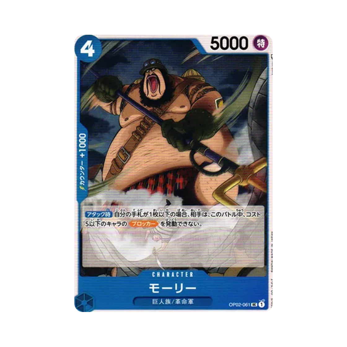 원피스 TCG 몰리 UC OP02-061 부스터 팩 정상결전 (일어판)(One Piece TCG Morley UC OP02-061 Booster Pack Paramount War (Japanese Ver.)) - 1