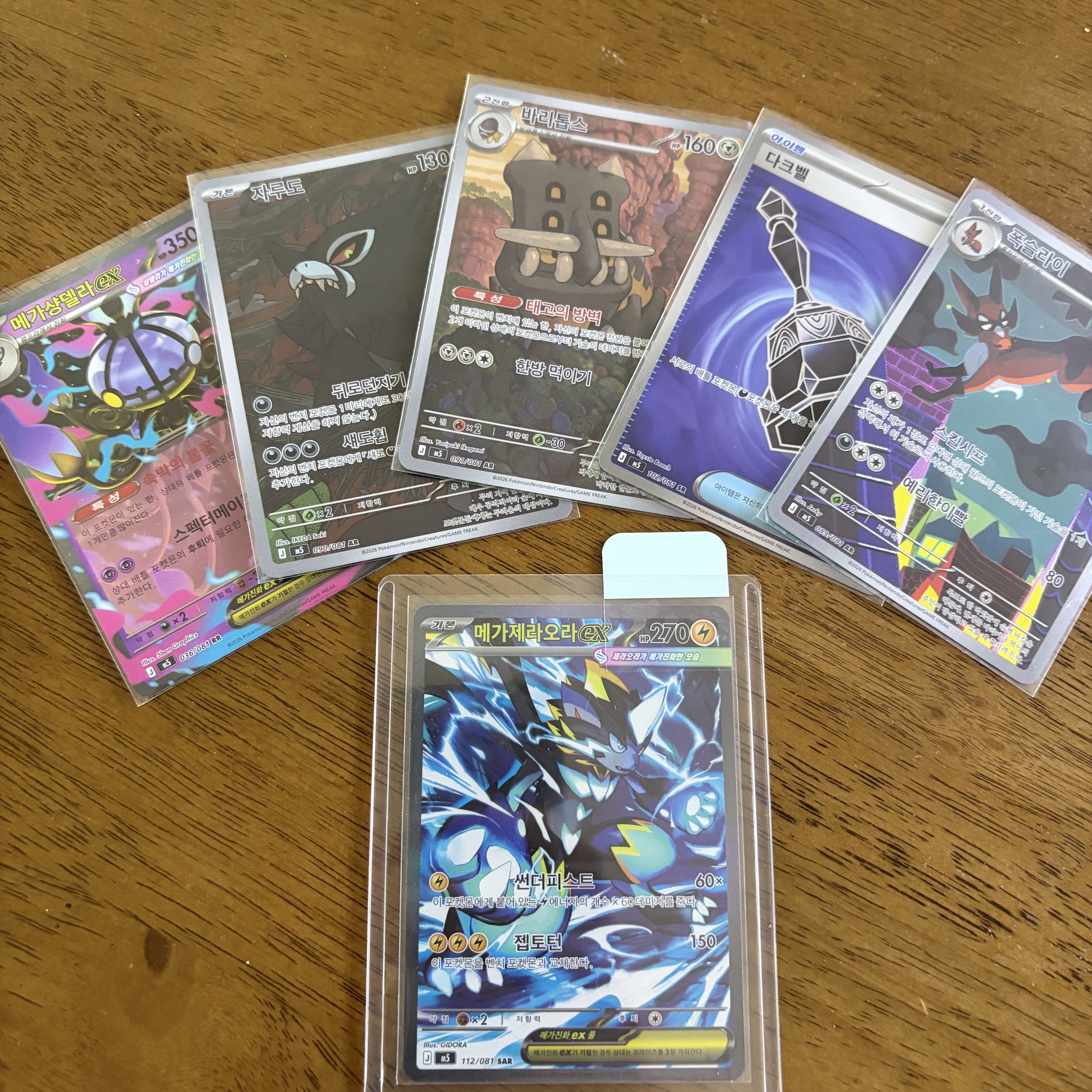 Pokemon TCG Abyss Eye MEGA Expansion Pack (Pack of 30/Korean Ver.) 착용 스타일