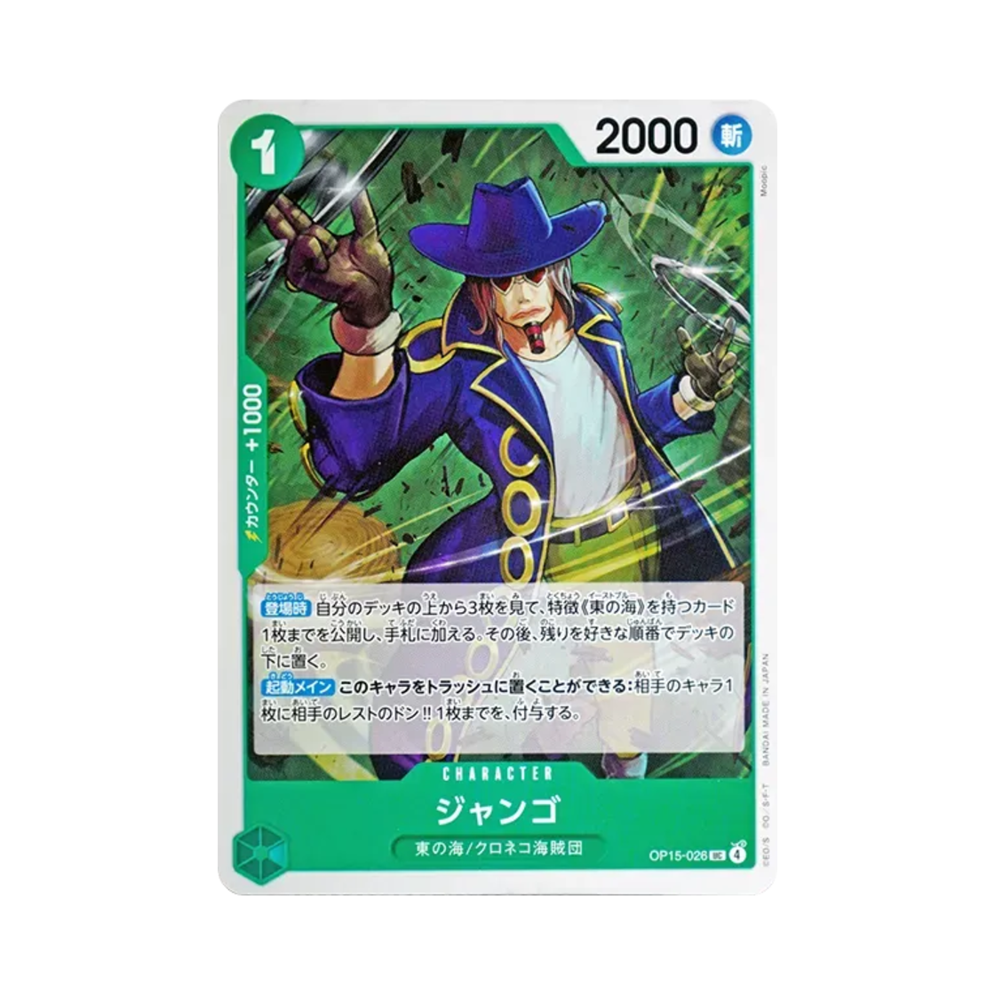 원피스 TCG 쟝고 UC OP15-026 부스터 팩 신의 섬 모험 (일어판)(One Piece TCG Jango UC OP15-026 Booster Pack Adventure on KAMI's Island (Japanese Ver.)) - 1