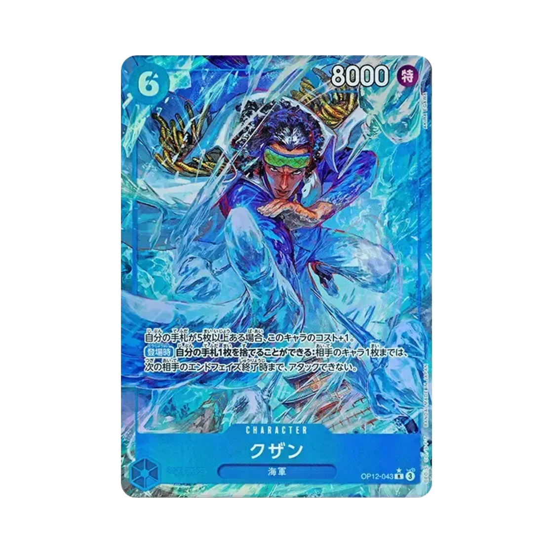원피스 TCG 쿠잔 R-P OP12-043 부스터 팩 사제의 연 (일어판)(One Piece TCG Kuzan R-P OP12-043 Booster Pack Legacy of the Master (Japanese Ver.)) - 1