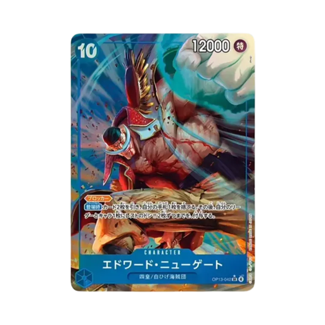 원피스 TCG 에드워드 뉴게이트 SR-P OP13-042 부스터 팩 계승되는 의지 (일어판)(One Piece TCG Edward.Newgate SR-P OP13-042 Booster Pack Carrying on His Will (Japanese Ver.)) - 1