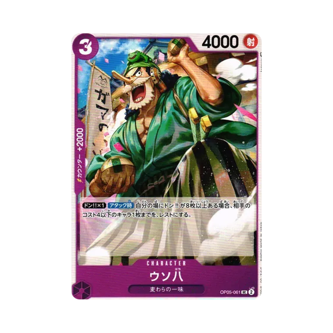 원피스 TCG 우소하치 UC OP05-061 부스터 팩 신시대의 주역 (일어판)(One Piece TCG Uso Hachi UC OP05-061 Booster Pack Awakening of the New Era (Japanese Ver.)) - 1