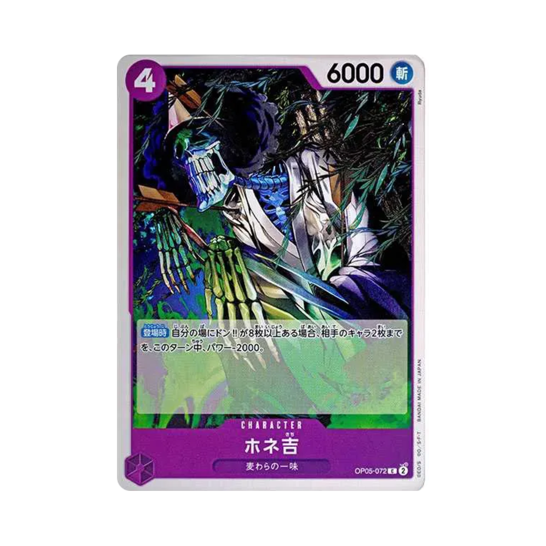 원피스 TCG 본키치 C OP05-072 스타트 덱 퍼플 몽키 D. 루피 (일어판)(One Piece TCG Hone-Kichi C OP05-072 Starter Deck Purple Monkey D. Luffy (Japanese Ver.)) - 1
