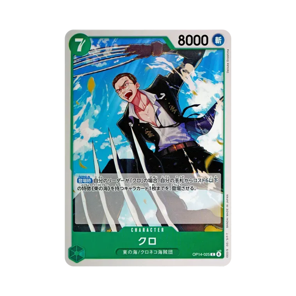 원피스 TCG 크로 C OP14-025 부스터 팩 창해의 칠걸 (일어판)(One Piece TCG Kuro C OP14-025 Booster Pack The Azure Sea's Seven (Japanese Ver.)) - 1