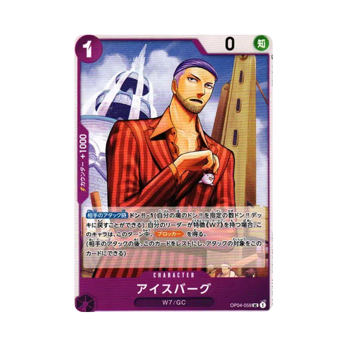 원피스 TCG 아이스버그 UC OP04-059 부스터 팩 모략의 왕국 (일어판)(One Piece TCG Iceberg UC OP04-059 Booster Pack Kingdoms of Intrigue (Japanese Ver.)) - 1