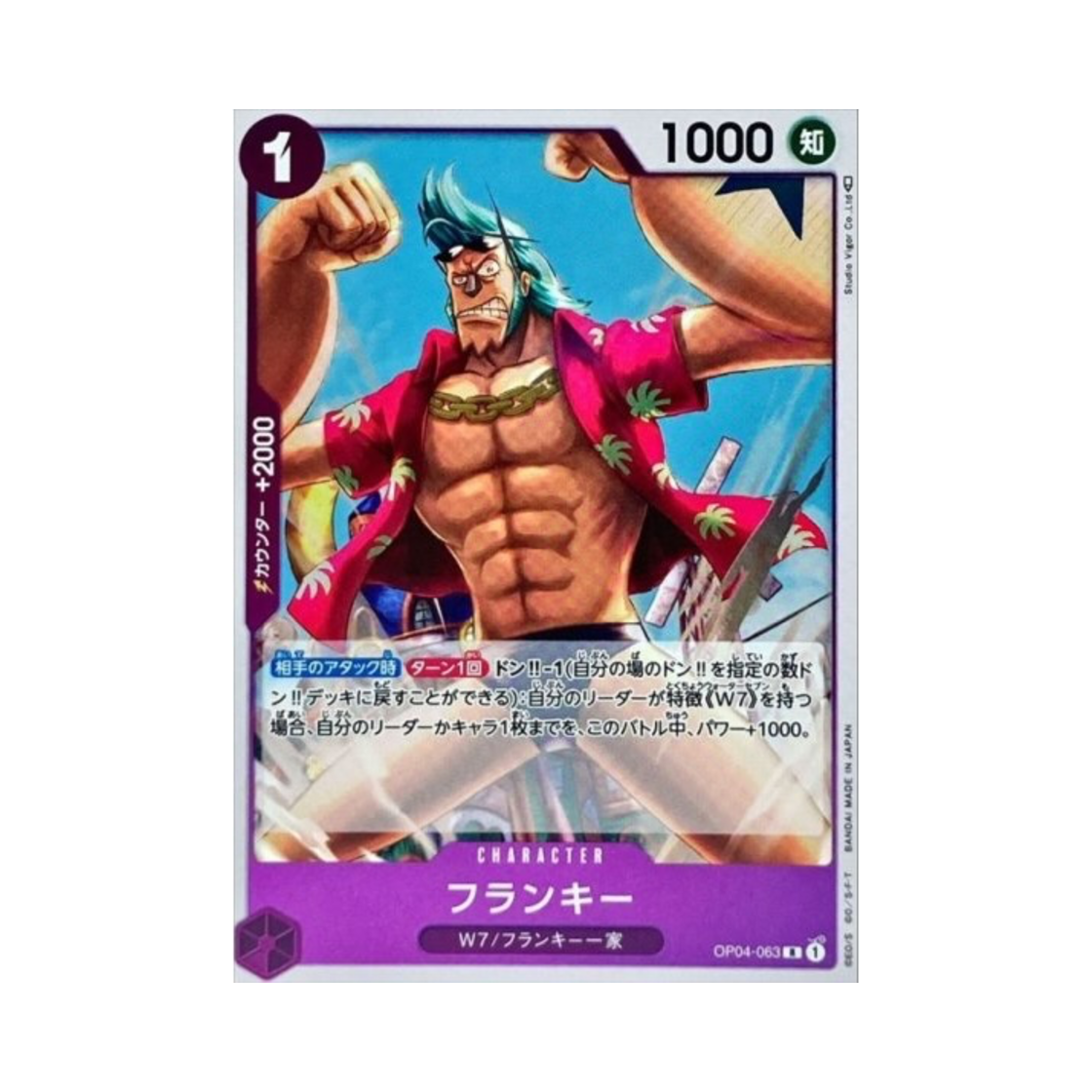 원피스 TCG 프랑키 UC 패러렐 R OP04-063 부스터 팩 모략의 왕국 (일어판)(One Piece TCG Franky UC Parallel R OP04-063 Booster Pack Kingdoms of Intrigue (Japanese Ver.)) - 1