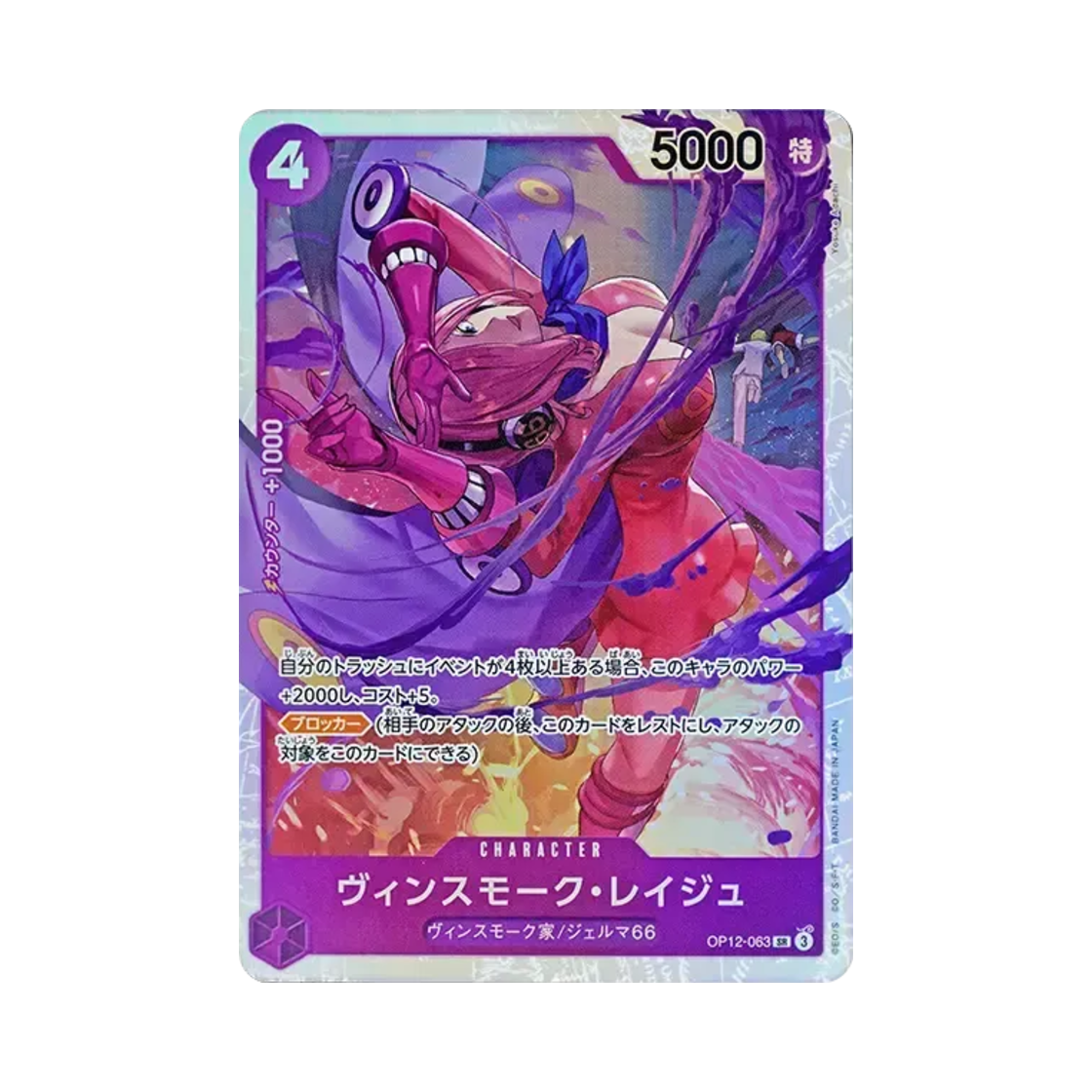 원피스 TCG 빈스모크 레이주 SR OP12-063 부스터 팩 사제의 연 (일어판)(One Piece TCG Vinsmoke Reiju SR OP12-063 Booster Pack Legacy of the Master (Japanese Ver.)) - 1