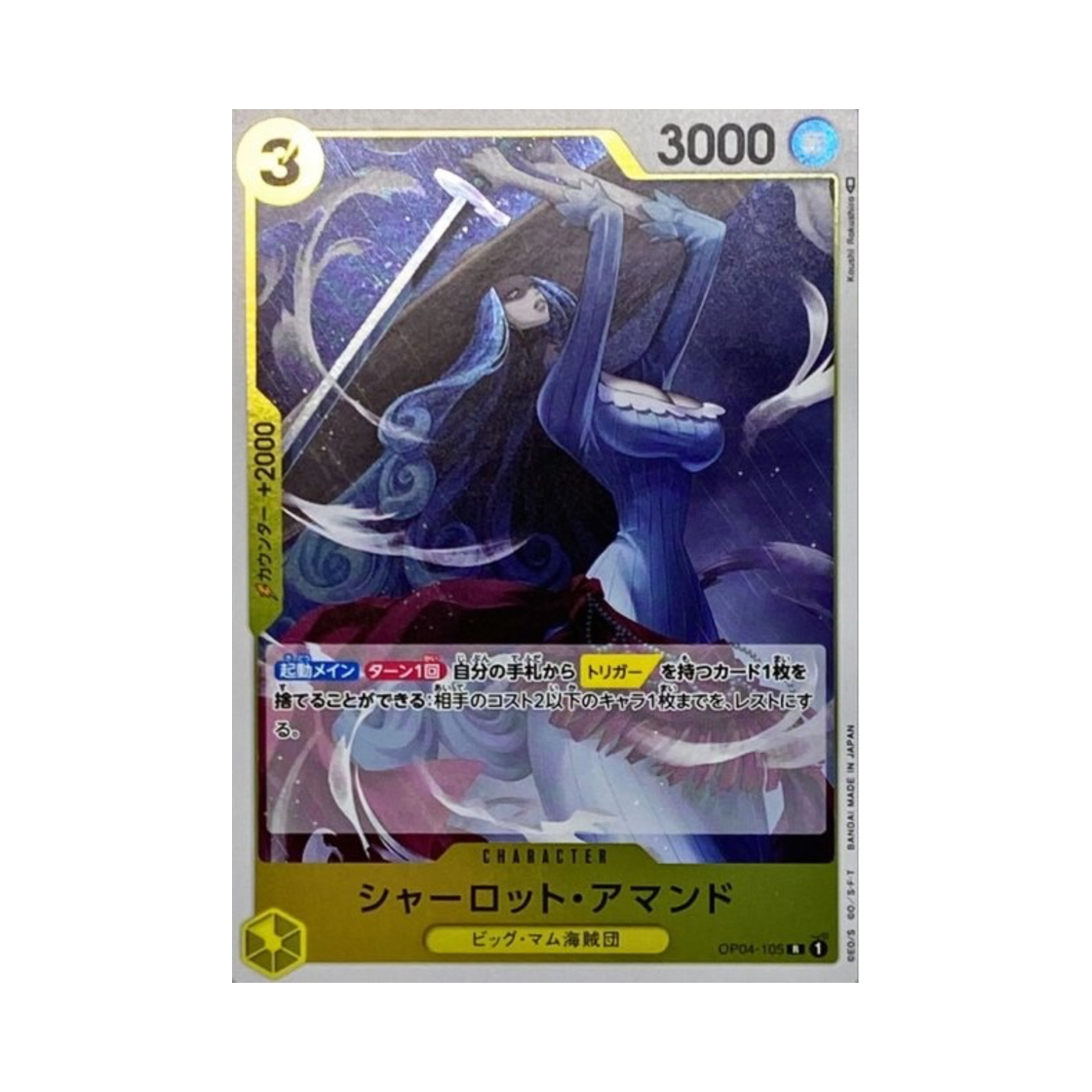 원피스 TCG 샬롯 아망드 R OP04-105 부스터 팩 모략의 왕국 (일어판)(One Piece TCG Charlotte Amande R OP04-105 Booster Pack Kingdoms of Intrigue (Japanese Ver.)) - 1
