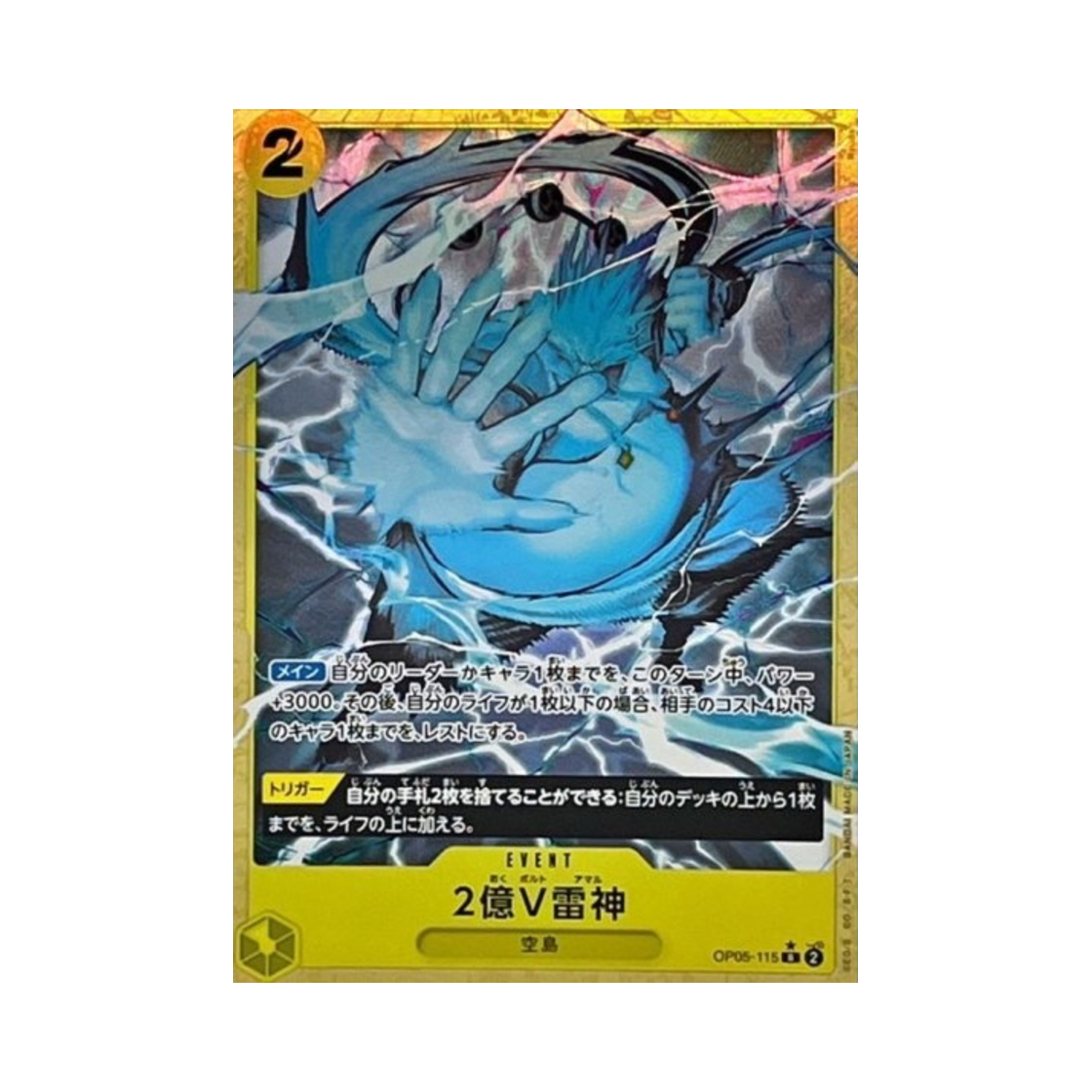 원피스 TCG 2억 볼트 뇌신 R-P OP05-115 프리미엄 부스터 원피스 카드 더 베스트 (일어판)(One Piece TCG Two-Hundred Million Volts Amaru R-P OP05-115 Premium Booster One Piece Card The Best (Japanese Ver.)) - 1