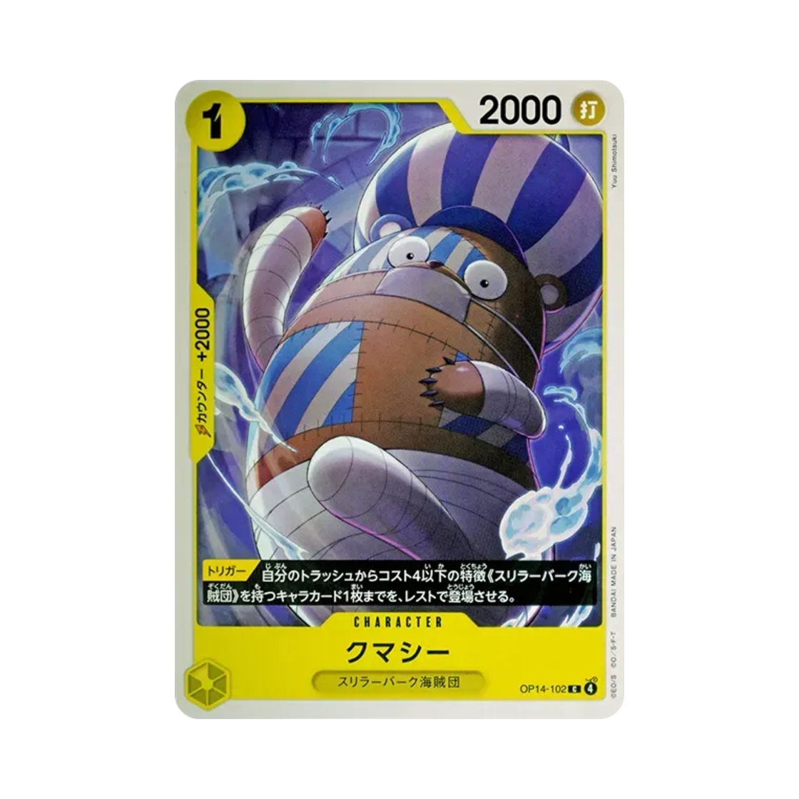 원피스 TCG 쿠마시 C OP14-102 부스터 팩 창해의 칠걸 (일어판)(One Piece TCG Kumacy C OP14-102 Booster Pack The Azure Sea's Seven (Japanese Ver.)) - 1