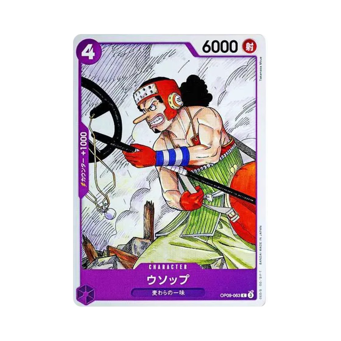 원피스 TCG 우솝 C OP09-063 부스터 팩 새로운 황제 (일어판)(One Piece TCG Usopp C OP09-063 Booster Pack Emperors in the New World (Japanese Ver.)) - 1