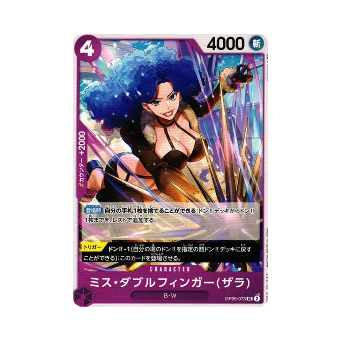 원피스 TCG 미스 더블 핑거(자라) UC OP05-073 부스터 팩 신시대의 주역 (일어판)(One Piece TCG Miss Doublefinger(Zala) UC OP05-073 Booster Pack Awakening of the New Era (Japanese Ver.)) - 1