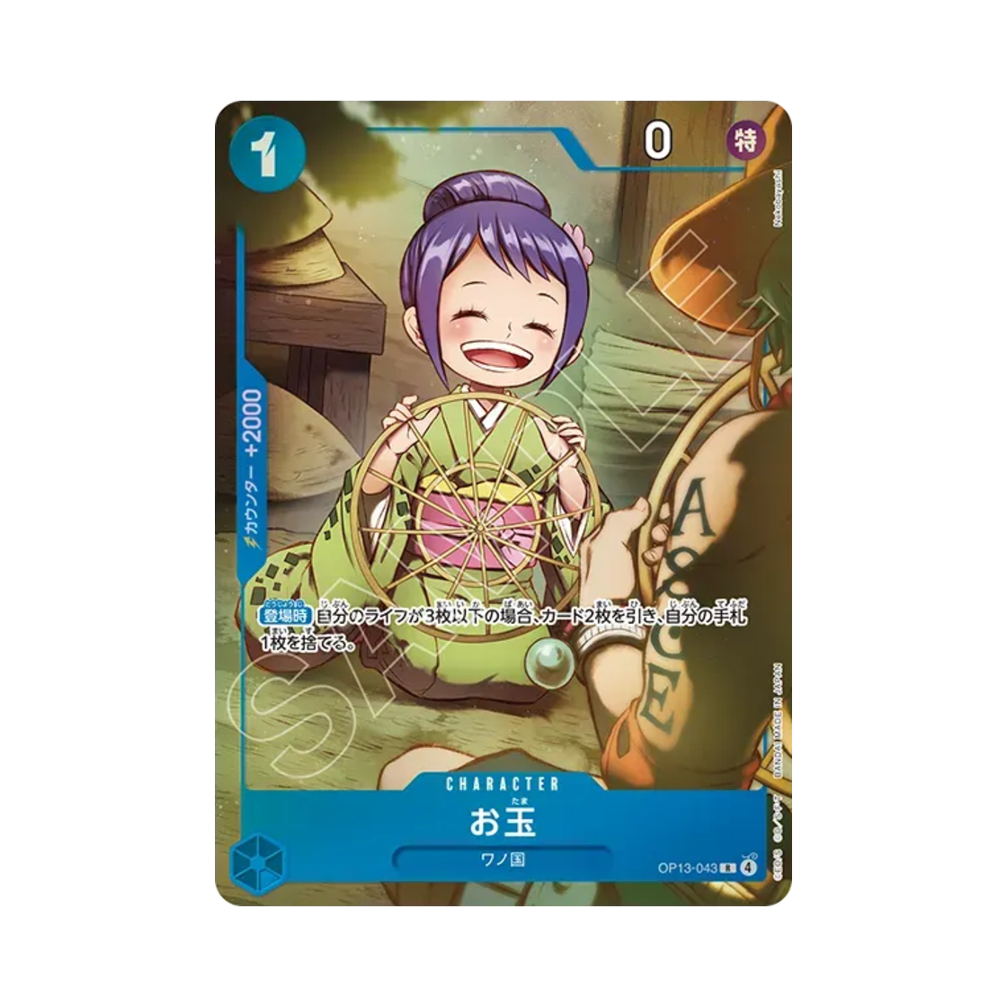 원피스 TCG 오타마 R OP13-043 프리미엄 카드 컬렉션 베스트 셀렉션 Vol.6 (일어판)(One Piece TCG Otama R OP13-043 Premium Card Collection Best Selection Vol.6 (Japanese Ver.)) - 1