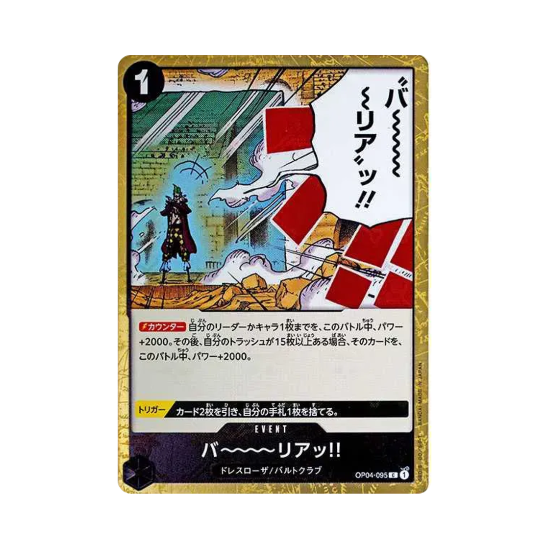 원피스 TCG 배리어~~~~!! 파이러트 플래그 포일 C OP04-095 프리미엄 부스터 원피스 카드 더 베스트 (일어판)(One Piece TCG Barrier!! Pirate Flag Foil C OP04-095 Premium Booster One Piece Card The Best (Japanese Ver.)) - 1