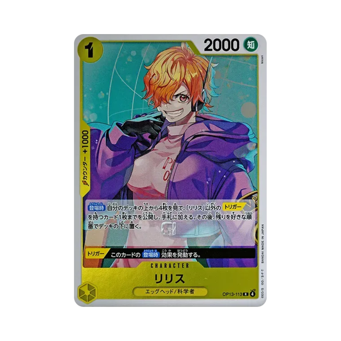 원피스 TCG 릴리스 R OP13-113 부스터 팩 계승되는 의지 (일어판)(One Piece TCG Lilith R OP13-113 Booster Pack Carrying on His Will (Japanese Ver.)) - 1