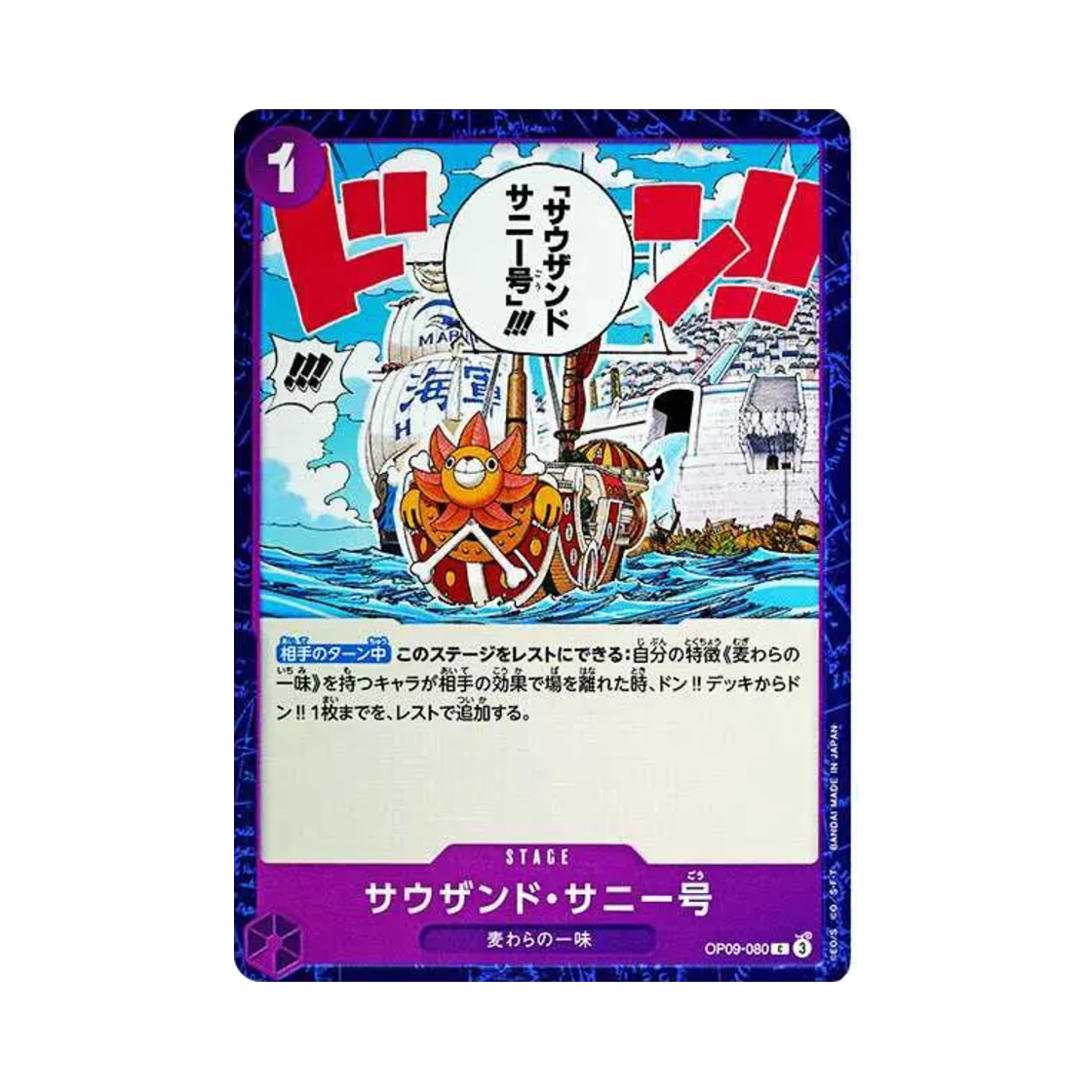 원피스 TCG 사우전드 써니 호 C OP09-080 부스터 팩 새로운 황제 (일어판)(One Piece TCG Thousand Sunny C OP09-080 Booster Pack Emperors in the New World (Japanese Ver.)) - 1