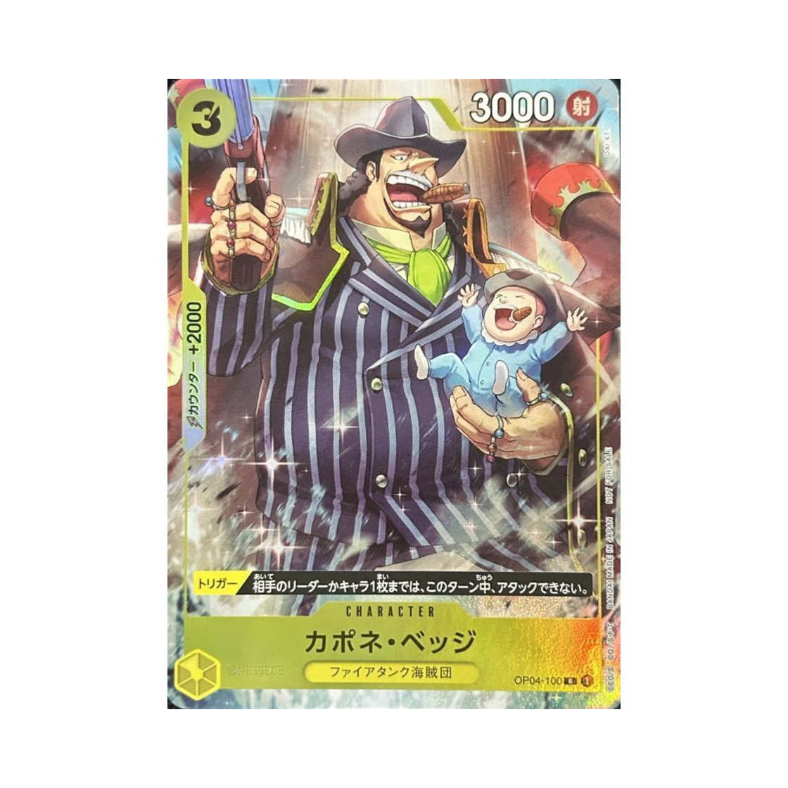 원피스 TCG 카포네 벳지 R OP04-100 프로모션 팩 Ex Vol.1 (일어판)(One Piece TCG Capone Gang Bege R OP04-100 Promotion Pack Ex Vol.1 (Japanese Ver.)) - 1