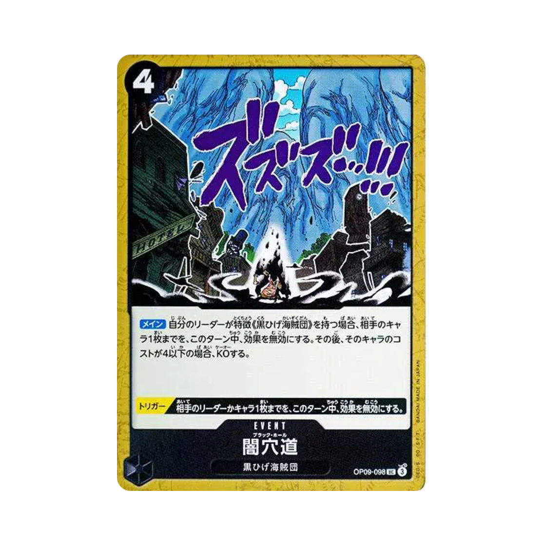 원피스 TCG 블랙홀 UC OP09-098 부스터 팩 새로운 황제 (일어판)(One Piece TCG Dark Hole UC OP09-098 Booster Pack Emperors in the New World (Japanese Ver.)) - 1