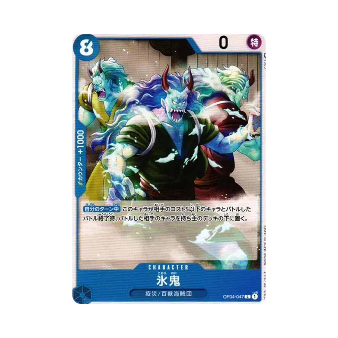 원피스 TCG 빙귀 C OP04-047 부스터 팩 모략의 왕국 (일어판)(One Piece TCG Ice devil C OP04-047 Booster Pack Kingdoms of Intrigue (Japanese Ver.)) - 1