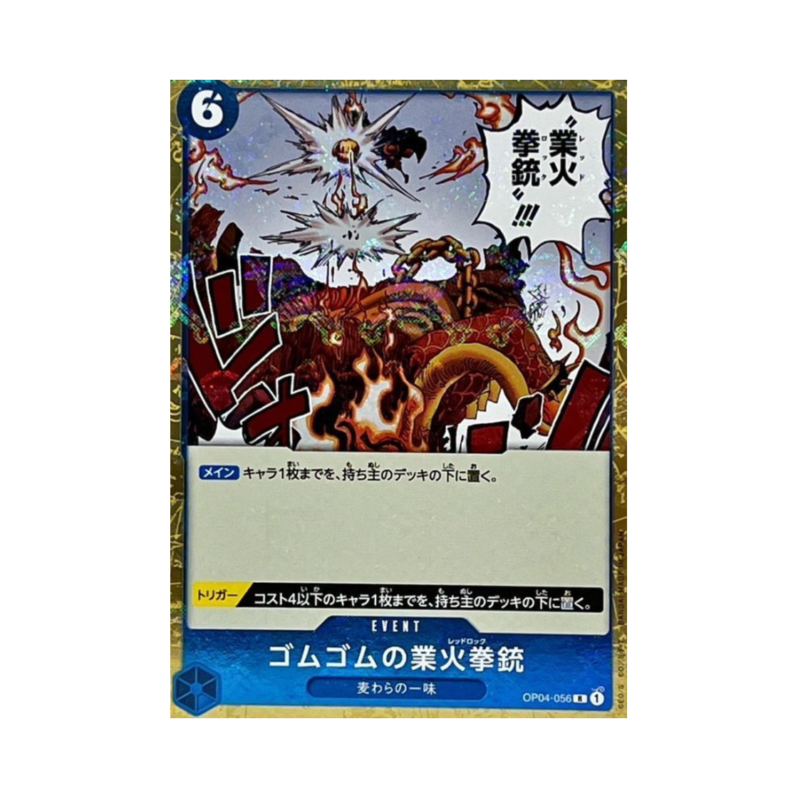 원피스 TCG 고무고무 레드 로크 파이러트 플래그 포일 R OP04-056 프리미엄 부스터 원피스 카드 더 베스트 (일어판)(One Piece TCG Gum-Gum Red Roc Pirate Flag Foil R OP04-056 Premium Booster One Piece Card The Best (Japanese Ver.)) - 1