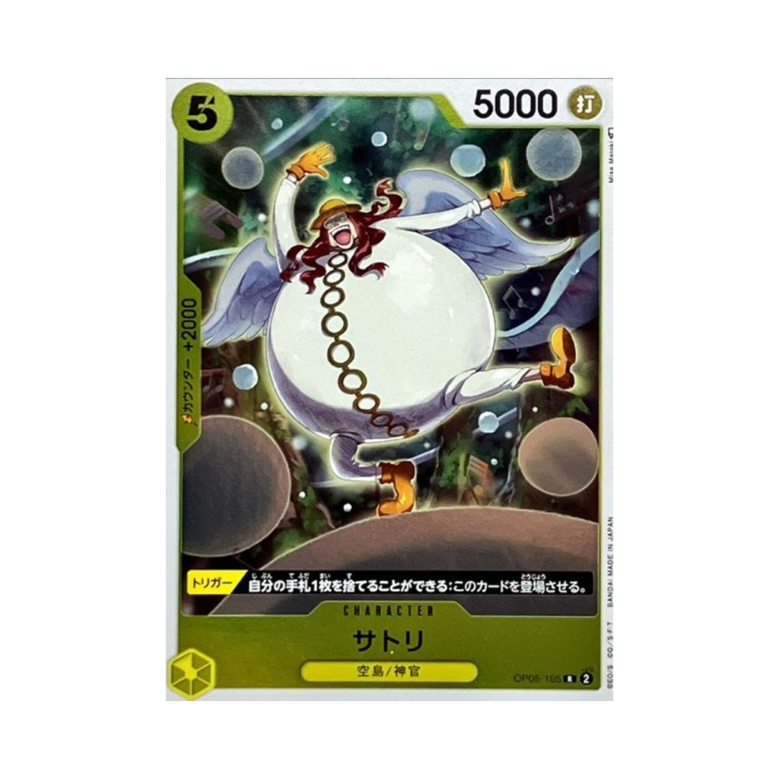 원피스 TCG 사토리 R OP05-105 부스터 팩 신시대의 주역 (일어판)(One Piece TCG Satori R OP05-105 Booster Pack Awakening of the New Era (Japanese Ver.)) - 1