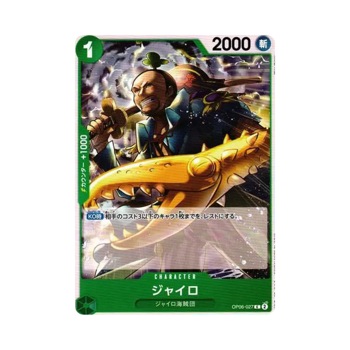 원피스 TCG 자이로 C OP06-027 부스터 팩 쌍벽의 패자 (일어판)(One Piece TCG Gyro C OP06-027 Booster Pack Wings of the Captain (Japanese Ver.)) - 1