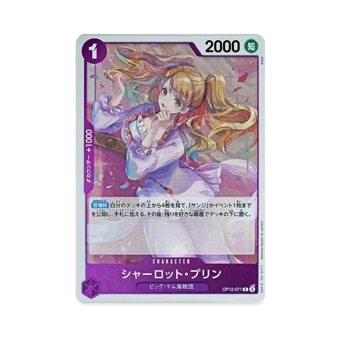 원피스 TCG 샬롯 푸딩 R OP12-071 부스터 팩 사제의 연 (일어판)(One Piece TCG Charlotte Pudding R OP12-071 Booster Pack Legacy of the Master (Japanese Ver.)) - 1