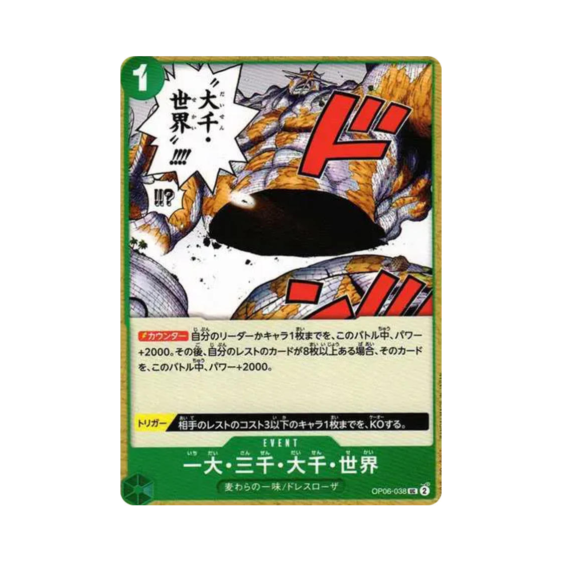 원피스 TCG 일대·삼천·대천·세계 UC OP06-038 부스터 팩 쌍벽의 패자 (일어판)(One Piece TCG The Billiom-fold World Trichiliocosm UC OP06-038 Booster Pack Wings of the Captain (Japanese Ver.)) - 1