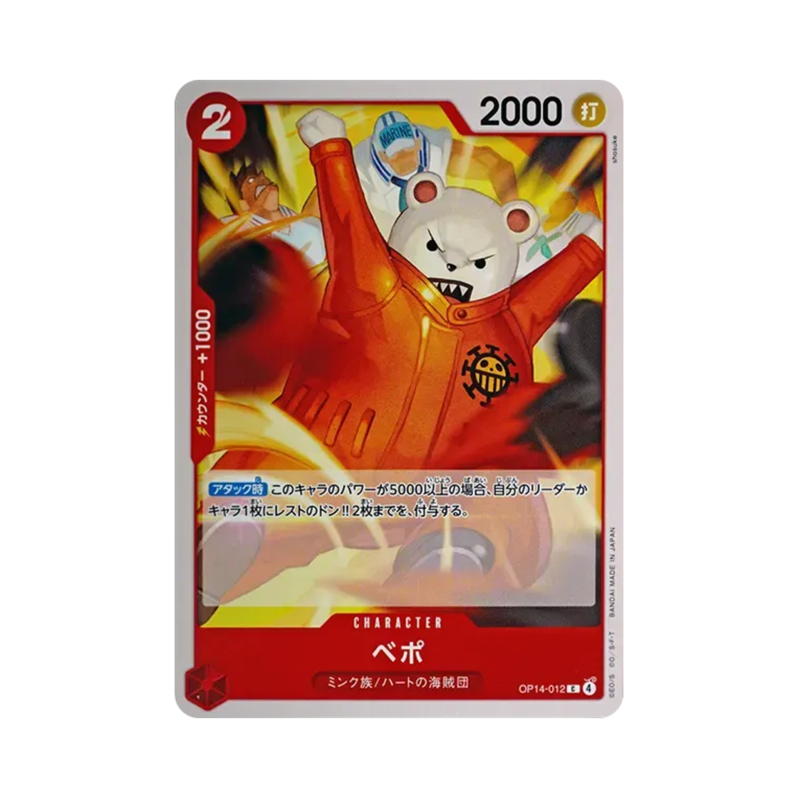 원피스 TCG 베포 C OP14-012 부스터 팩 창해의 칠걸 (일어판)(One Piece TCG Bepo C OP14-012 Booster Pack The Azure Sea's Seven (Japanese Ver.)) - 1