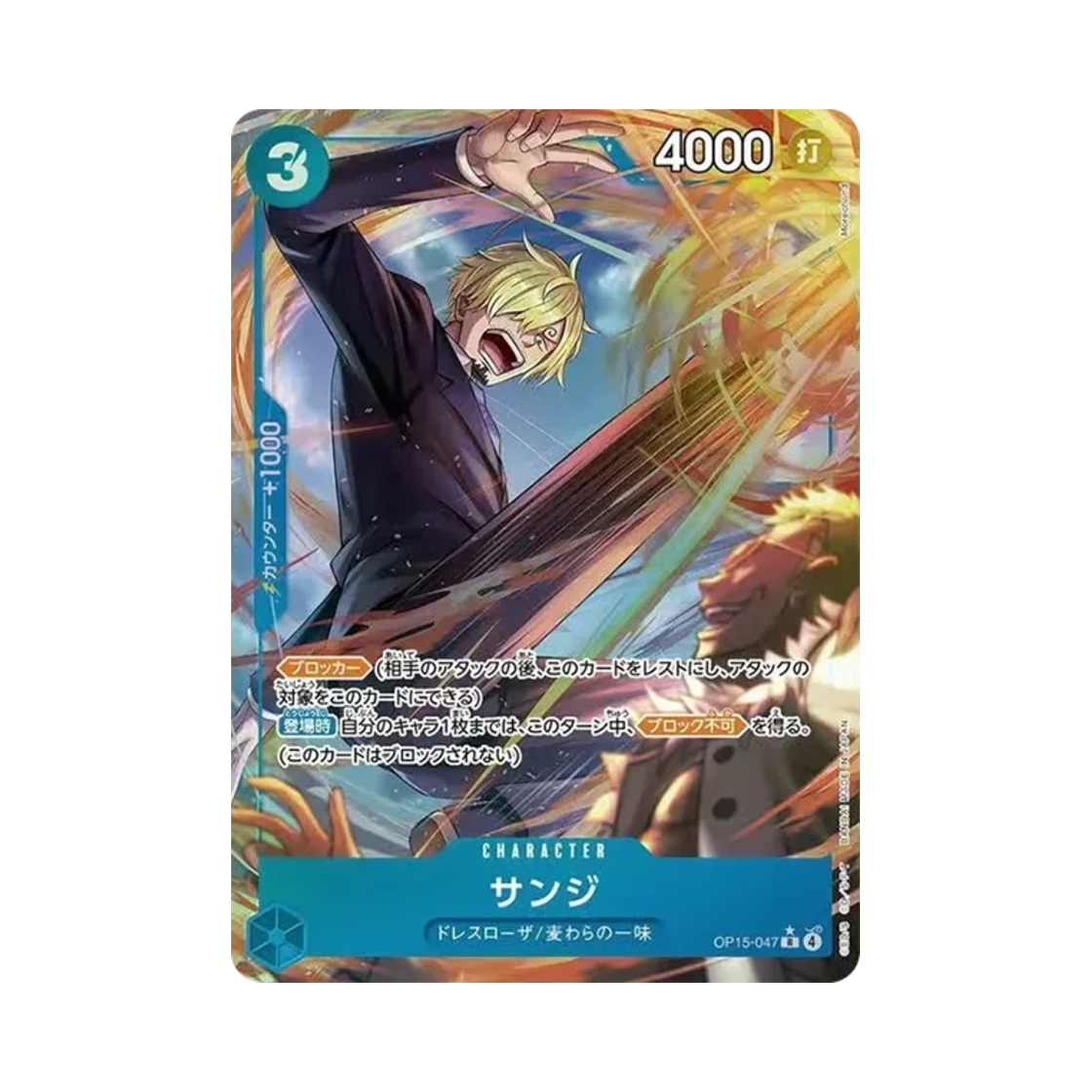 원피스 TCG 상디 R-P OP15-047 부스터 팩 신의 섬 모험 (일어판)(One Piece TCG Sanji R-P OP15-047 Booster Pack Adventure on KAMI's Island (Japanese Ver.)) - 1